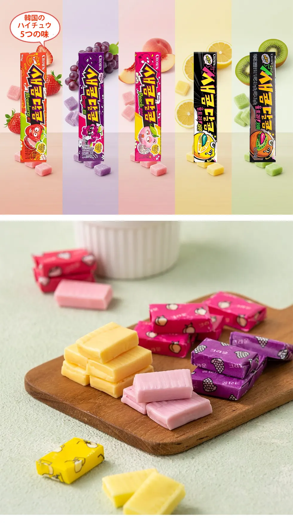 CROWN] クラウン セコムダルコム 韓国のハイチュウ 甘すっぱ / 29g