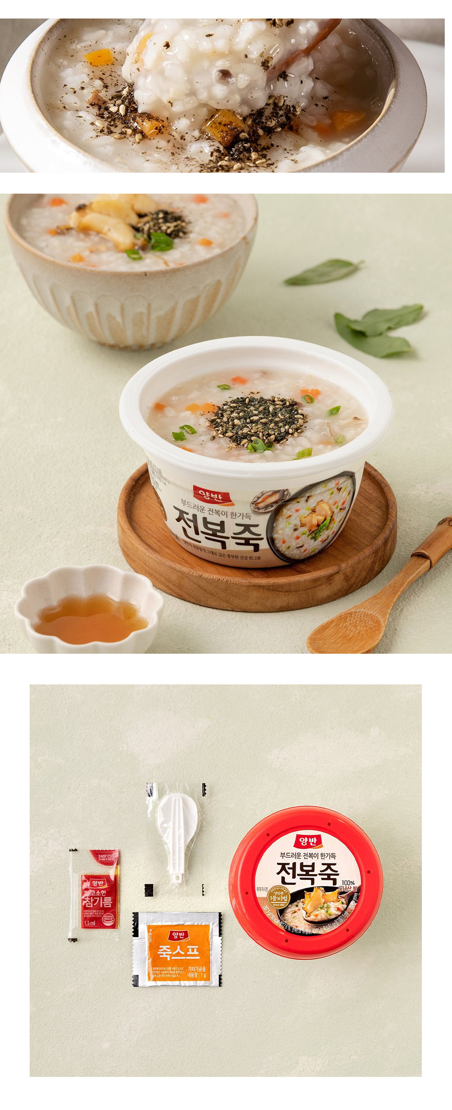 東遠 ヤンバン あわびお粥 スプーン付