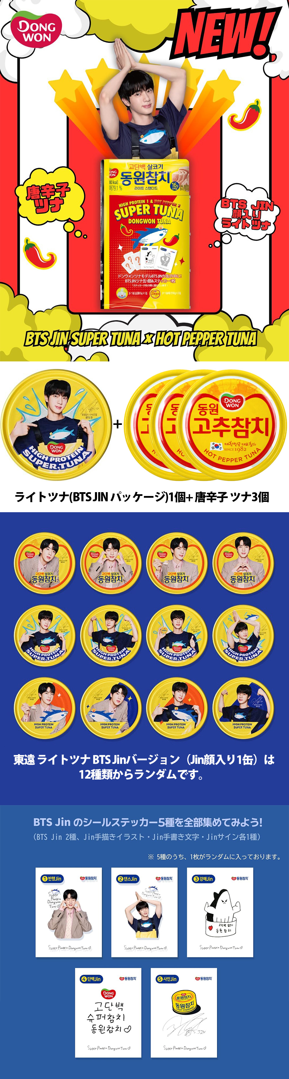 [東遠] ライトツナ BTS Jinバージョン1個 + 唐辛子ツナ3個 / 355g (ライトツナ(BTS顔入り）85g×1個+唐辛子ツナ90g×3個) ツナ缶詰4個パック BTSシール入り JIN顔入り 味付けツナ