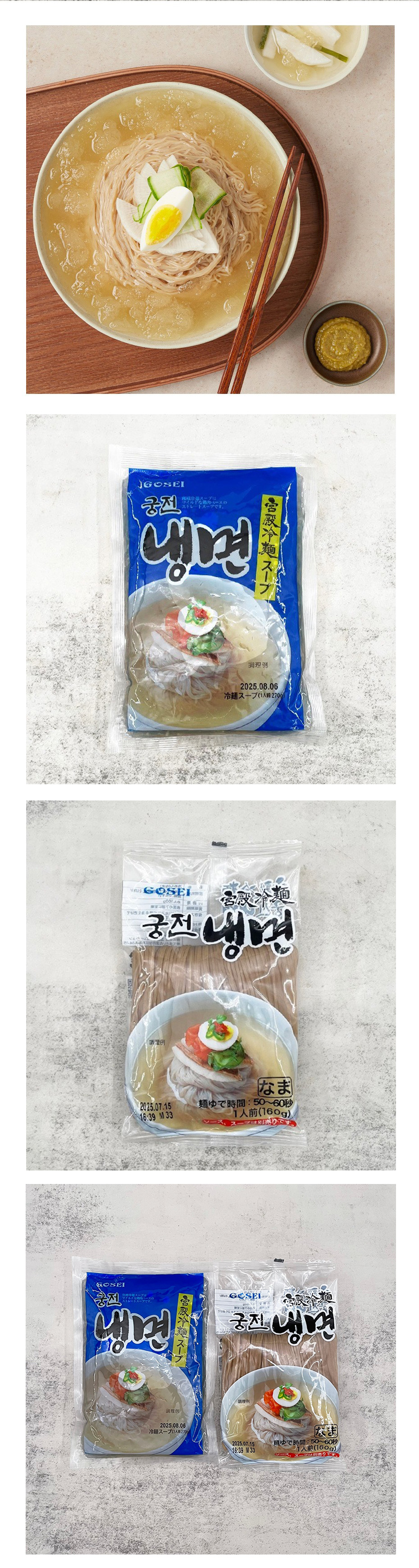 宮殿 冷麺　6食SET 