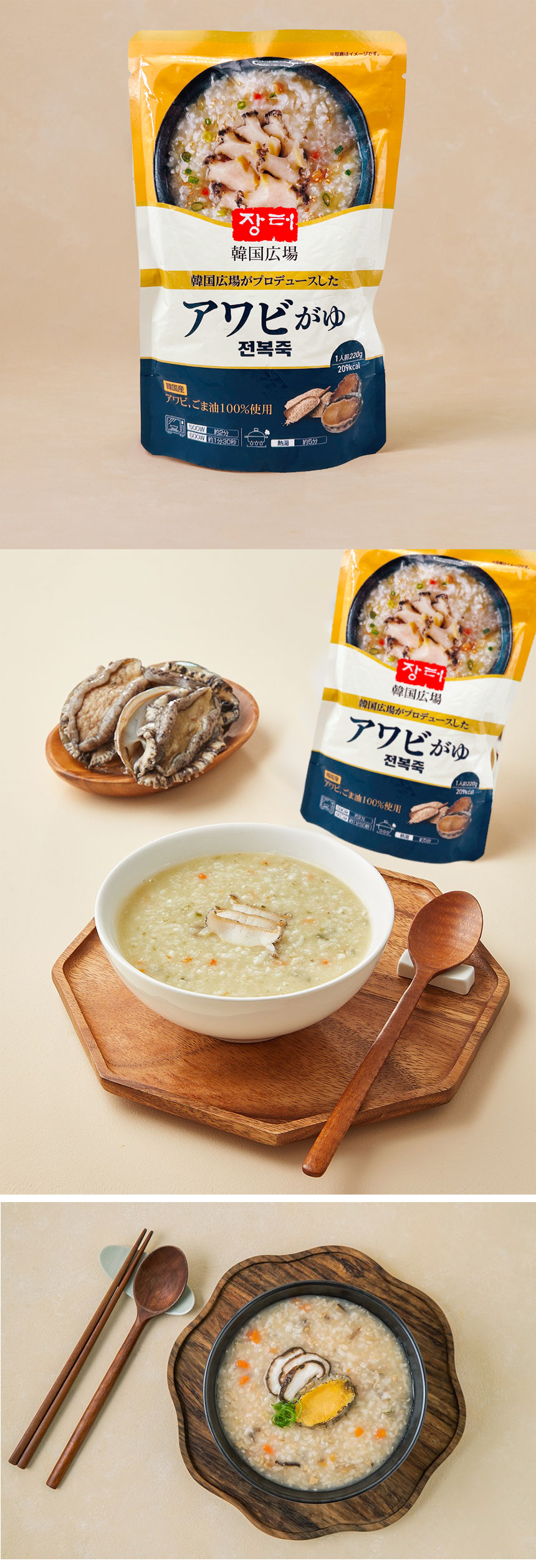 [韓国広場] アワビお粥 /220g 韓国産アワビを使用 アワビ粥 おかゆ レトルトお粥 1食おきかえ 即席食品