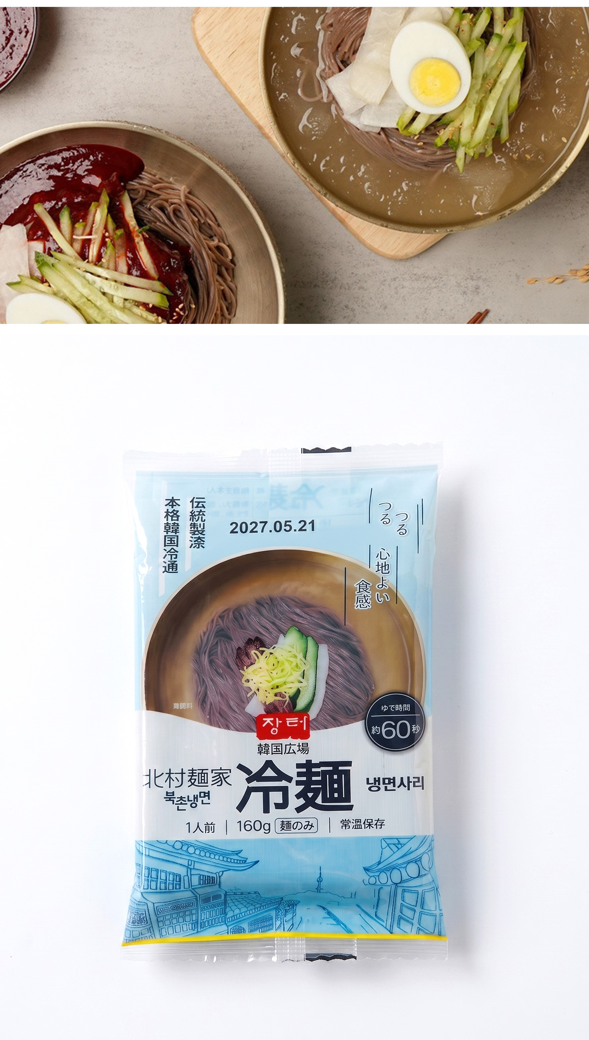 韓国広場] 北村麺家 冷麺 麺のみ / 1BOX(160g×60個) 韓国生めん 北村冷