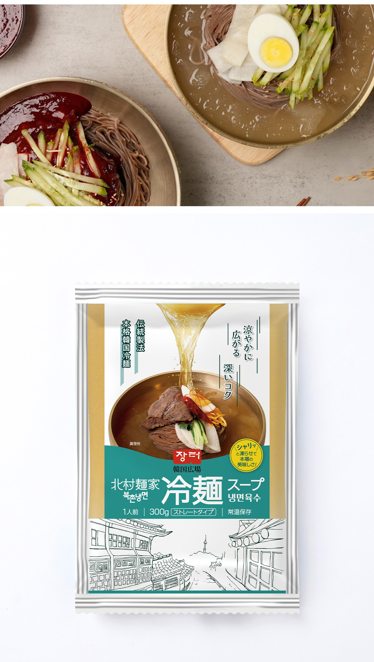 [韓国広場] 北村麺家 冷麺 8食セット / 16袋(麺8袋 + スープ8袋) 8人前 韓国生めん 北村冷麺 生冷麺 水冷麺 スープ ビビン麺 韓国冷麺 韓国商品 韓国食材
