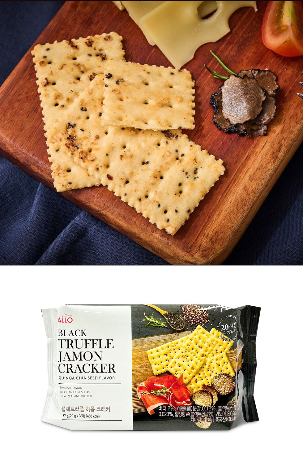 [ALLO] ブラックトリュフ ハモン クラッカー / 87g(29g×3袋) ハーモンクラッカー JAMON CRACKER 韓国スナック 韓国お菓子