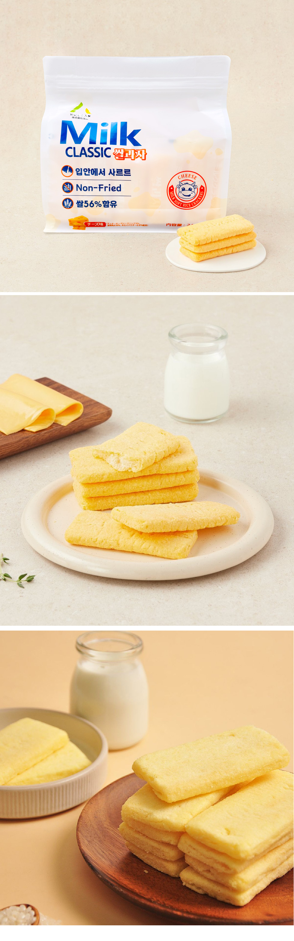 [HOUZAN] ミルククラシック 米菓子 チーズ味 / 240g ビスケット スナック 人気お菓子 Milk CLASSIC 韓国お菓子