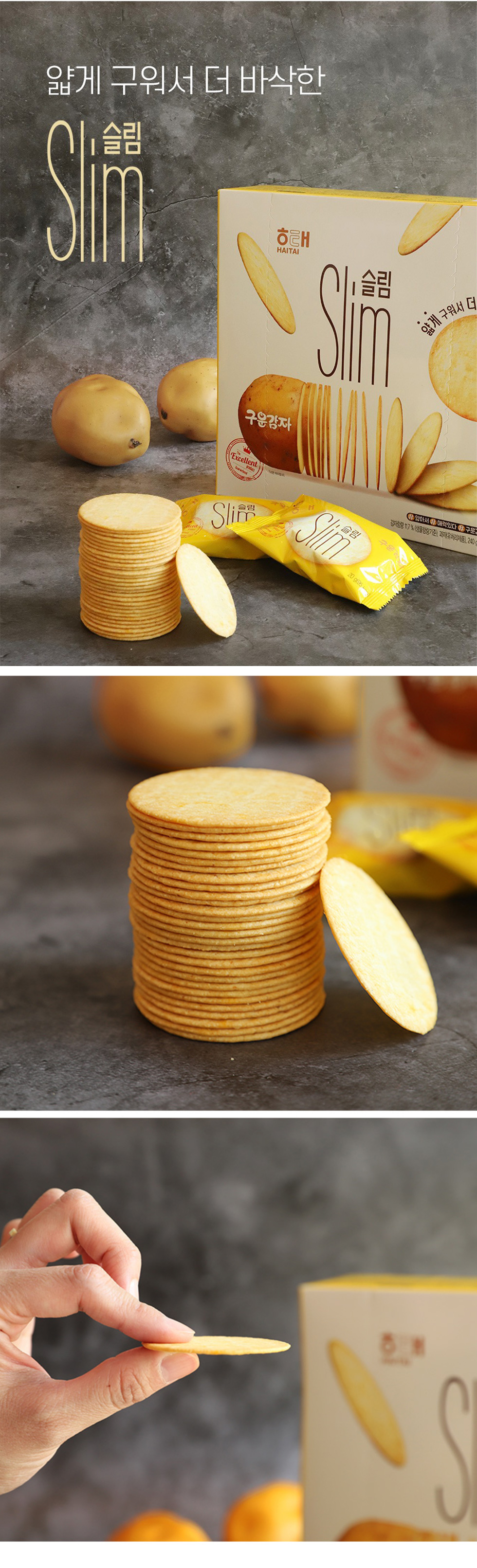 [ヘテ] クウンカムジャスリム Slim / 240g ポテトチップス じゃがいも お菓子 おつまみ 韓国スナック 韓国お菓子
