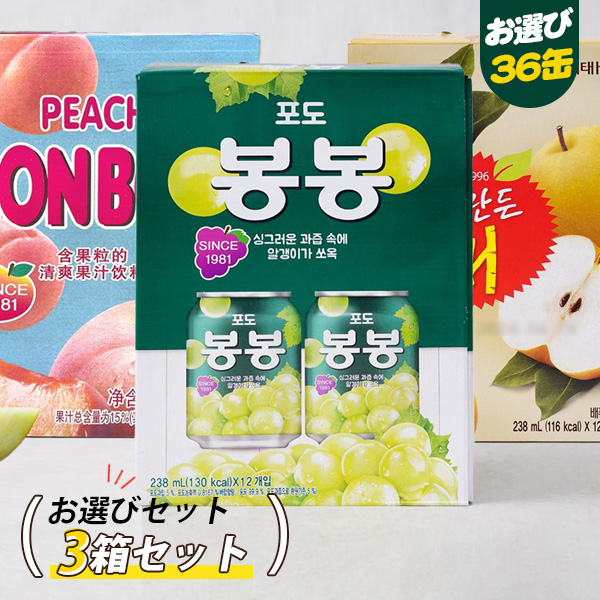 HTB 選べるボンボンジュース 3箱