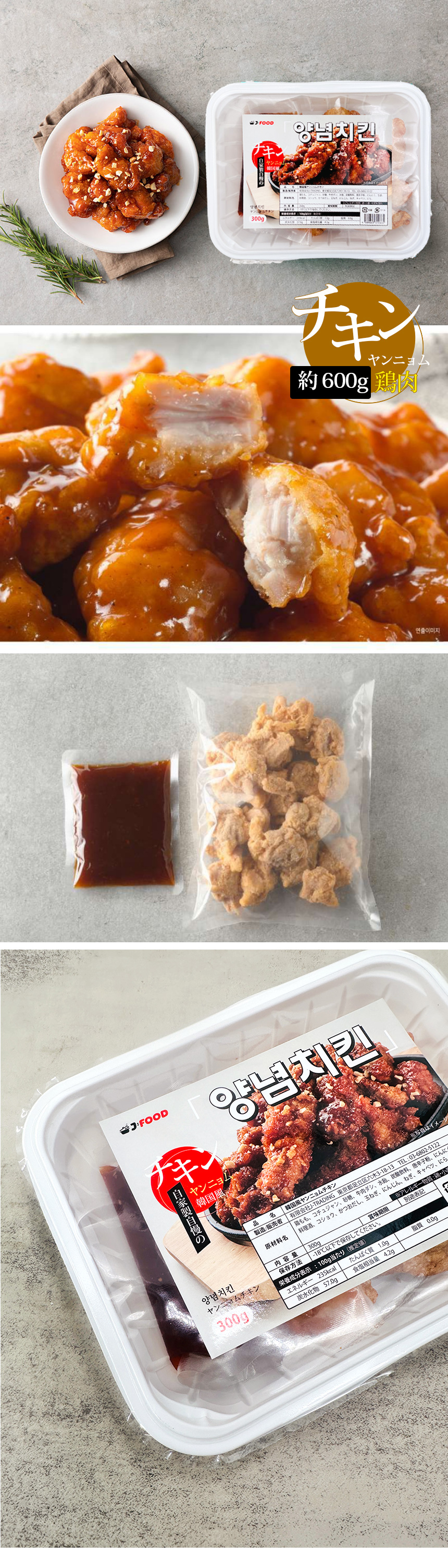[鶏肉] ヤンニョムチキン 甘辛特製ソース付き / 約300g 骨なし やわらかくてジューシー 韓国チキン 自家製（冷凍）