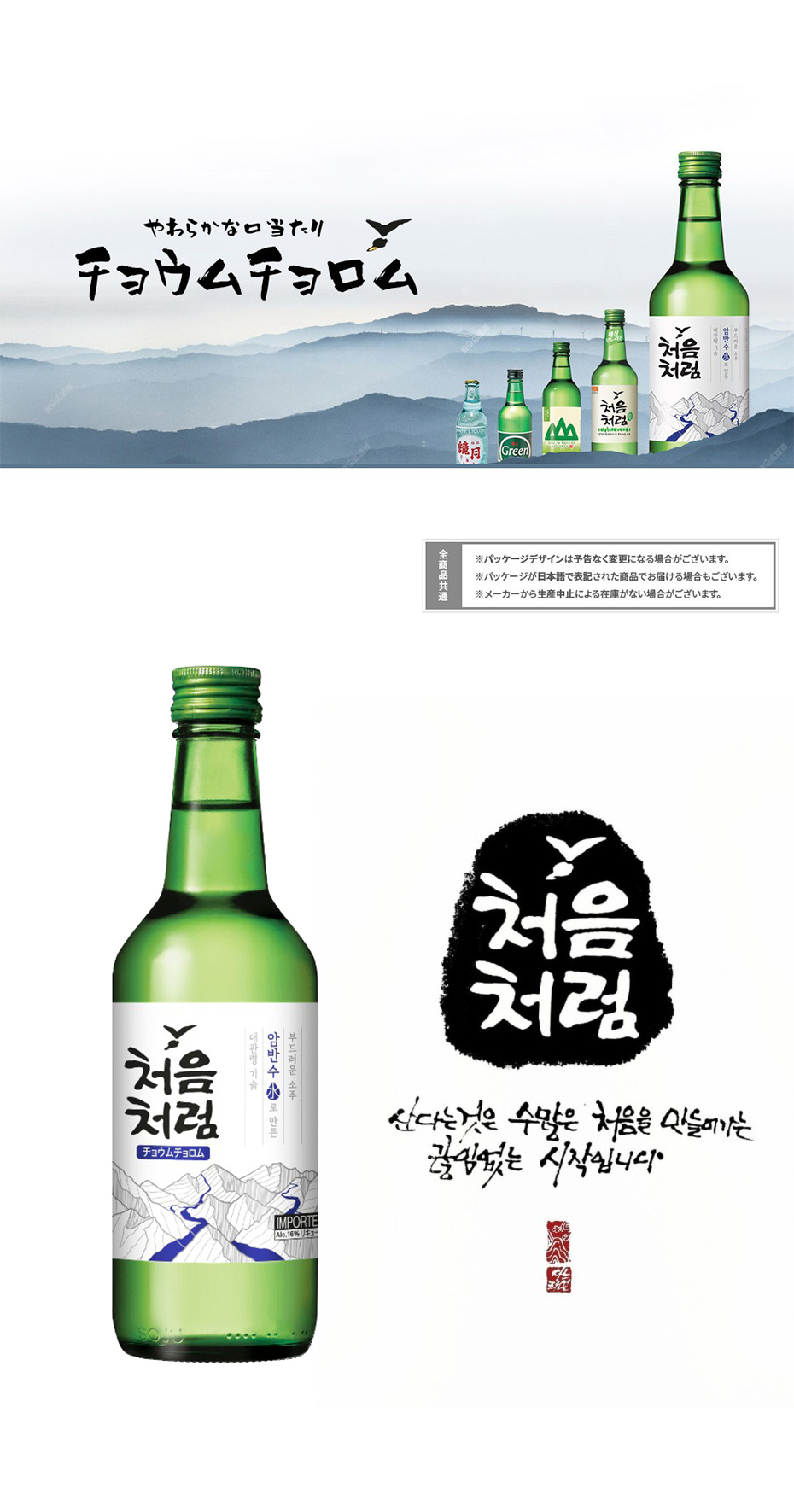 [ロッテ]  360ml / チョウムチョロム お酒 /360ml アルコール16％ 韓国お酒 韓国焼酎