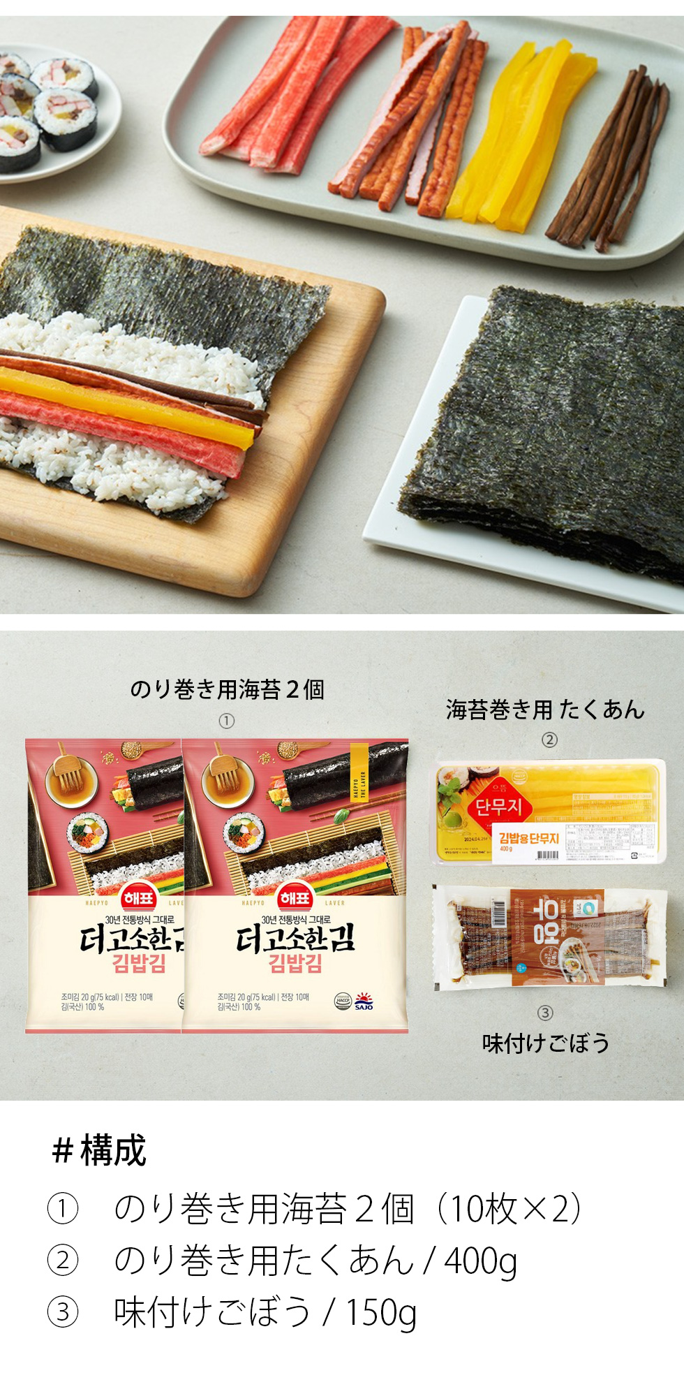 キンパセット 海苔巻きセット / キンパ作り材料 全形・10枚×2 ごぼう たくあん のり巻き 韓国産 海苔 海苔巻き 韓国海苔