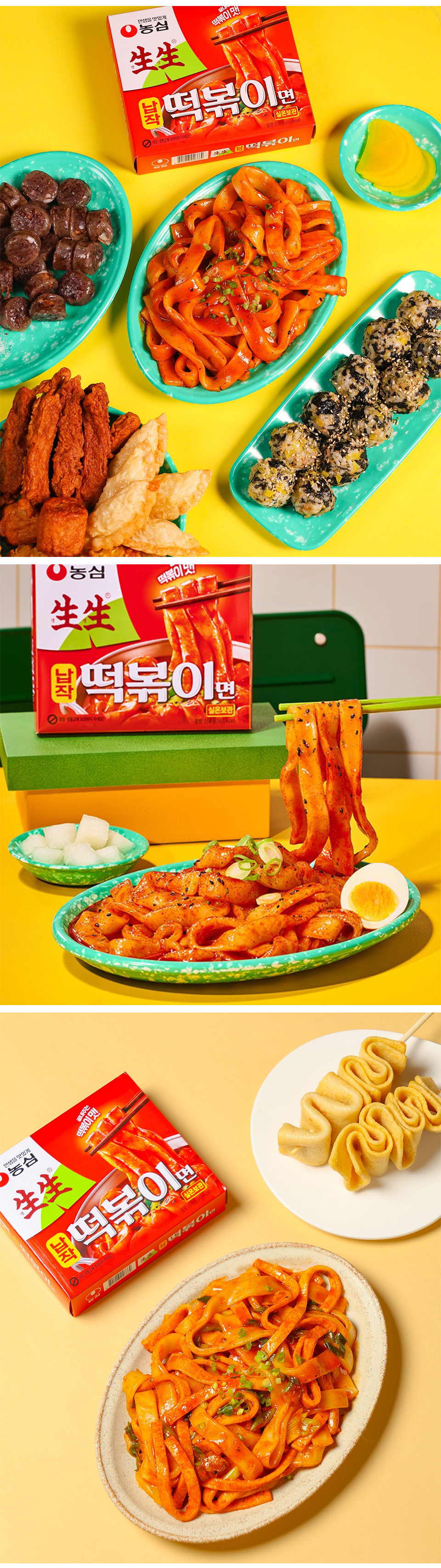 [農心] 生生平たいトッポギ麺 ソース付き / 258g 平たい生麺 生生ナプチャク トッポギ 韓国お餅 トッポキ おやつ 韓国食品 韓国料理