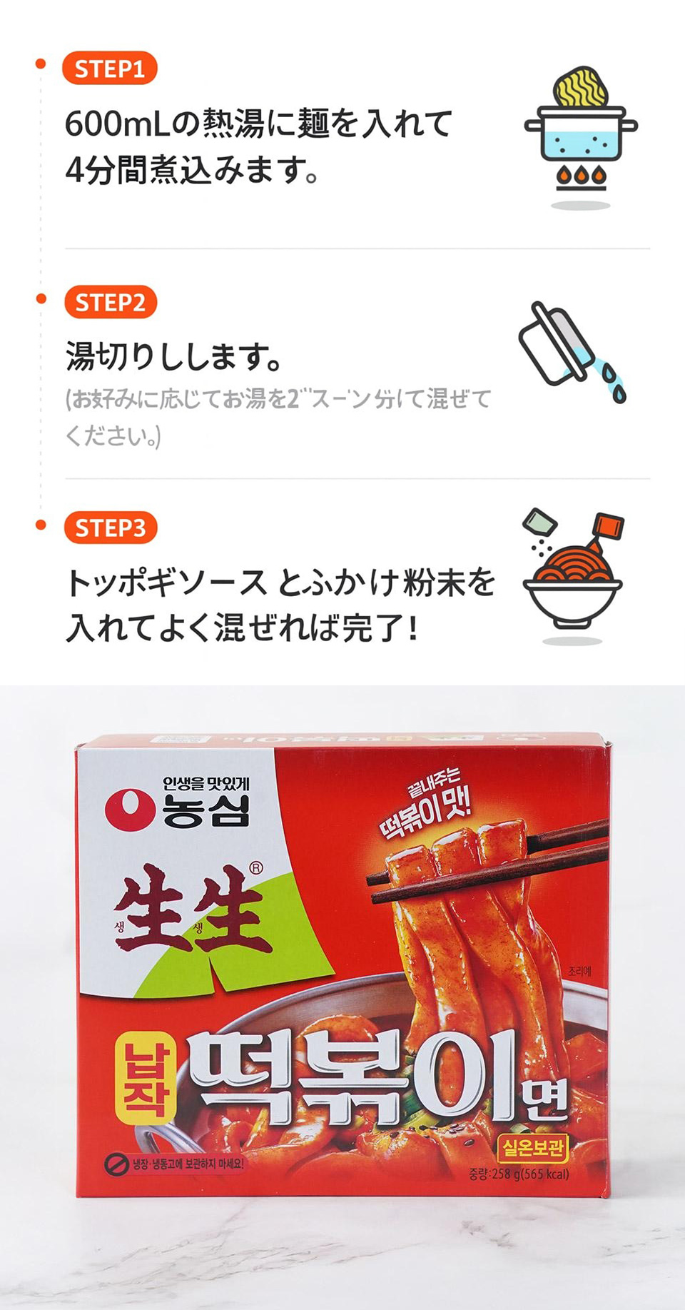 [農心] 生生平たいトッポギ麺 ソース付き / 258g 平たい生麺 生生ナプチャク トッポギ 韓国お餅 トッポキ おやつ 韓国食品 韓国料理