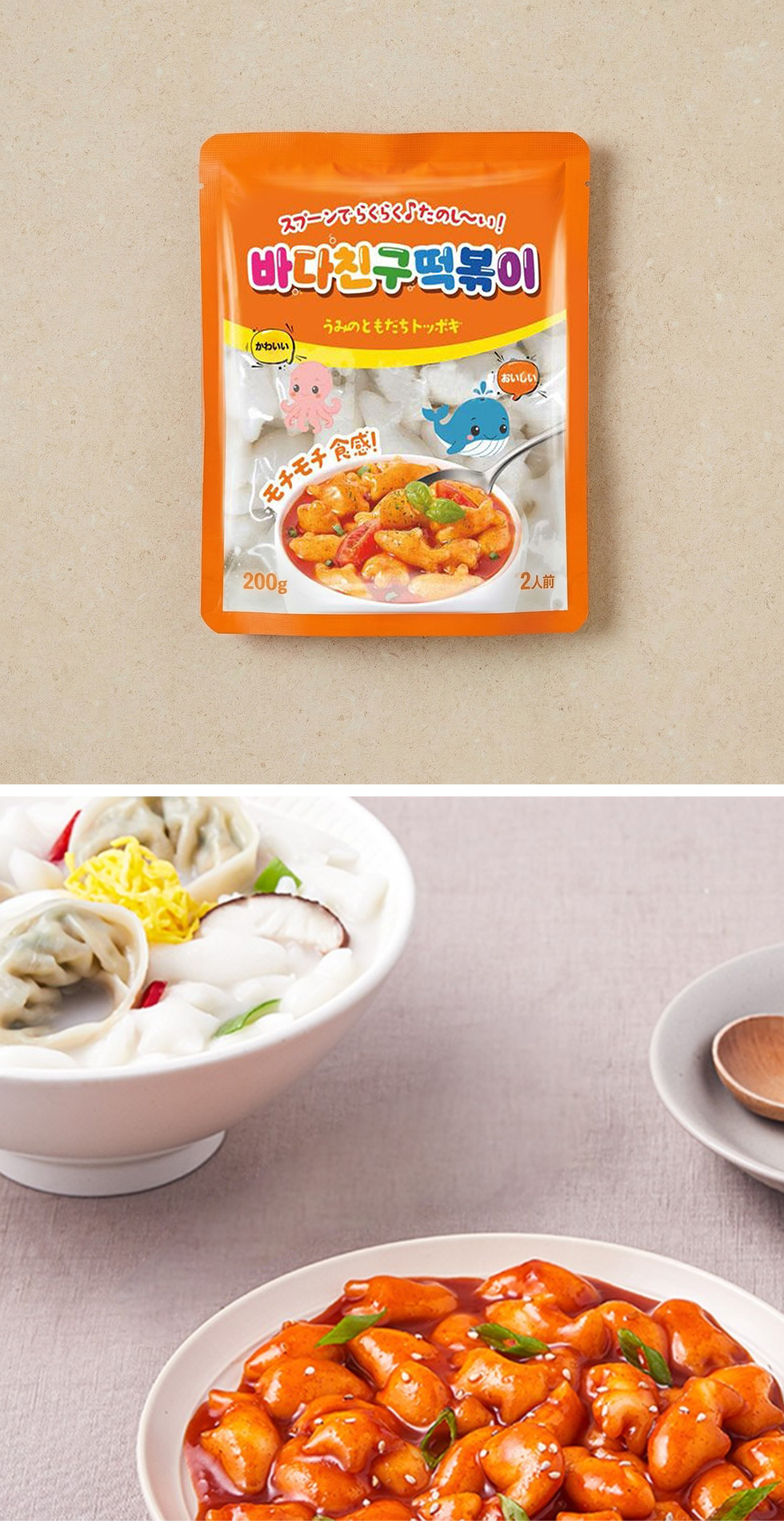 [農心] 海の友達トッポギ 魚やサメ形の餅 / 200g(２人前) 子供のおやつ うみのともだちトッポギ まろやかな トッポキ 韓国お餅 おやつ 韓国料理