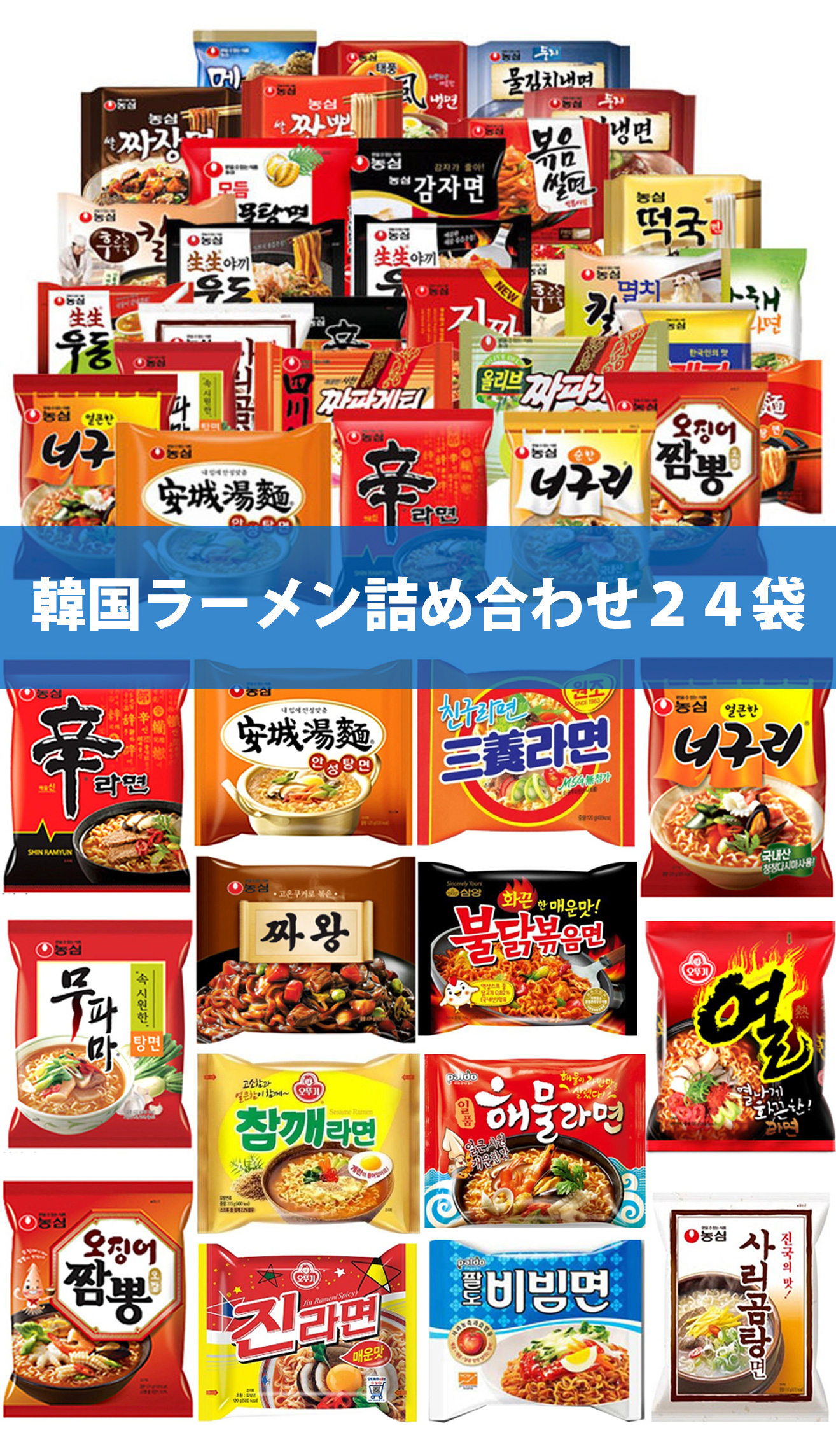 韓国ラーメン 詰め合わせ 24種類セット / ランダムで24袋 24種セット 辛ラーメン トゥーンバ ブルダック 人気ラーメン 韓国ラーメン