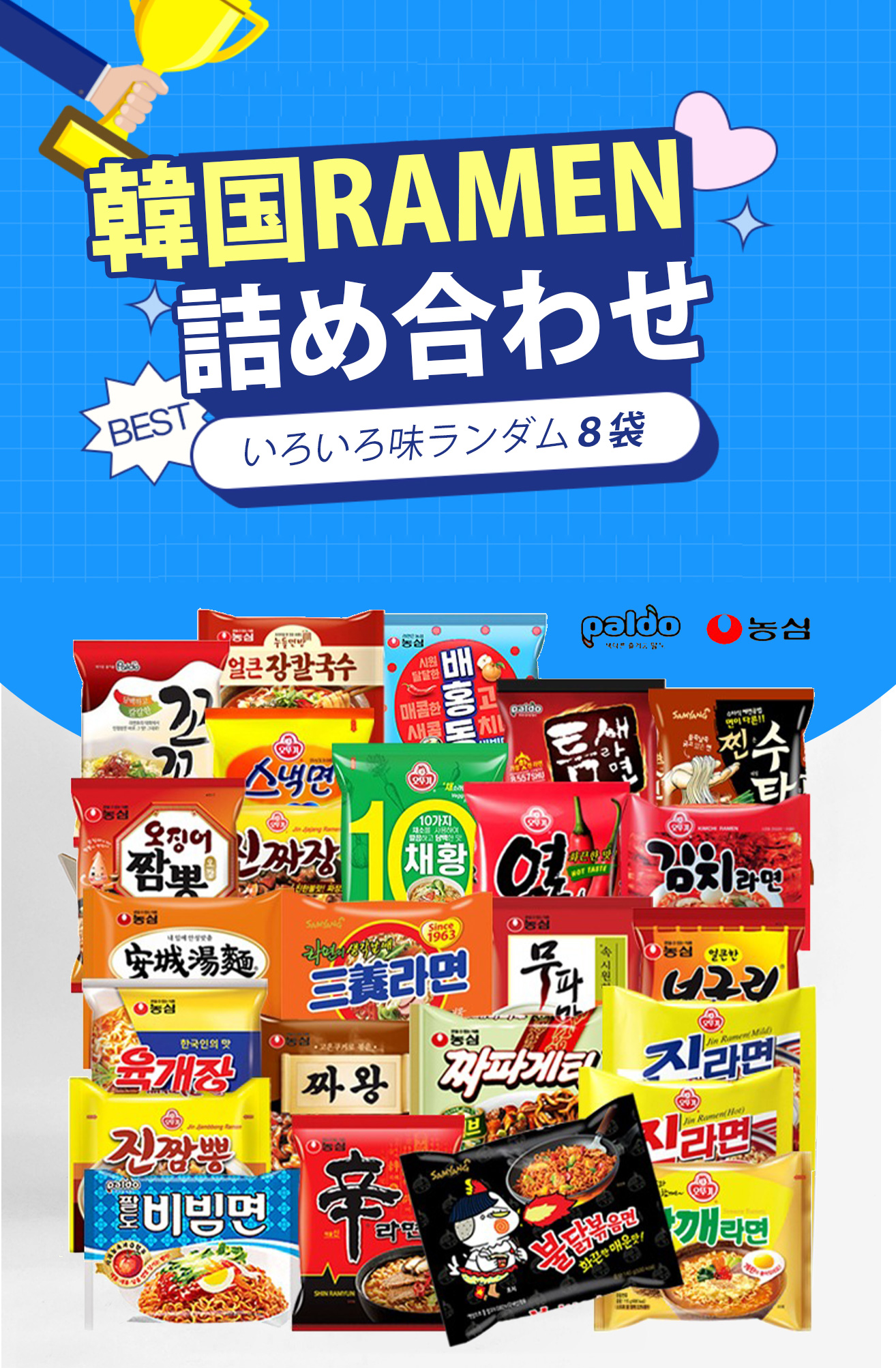 韓国ラーメン 詰め合わせ 8種類セット / ランダムで8袋 8種セット 辛ラーメン トゥーンバ ブルダック 人気ラーメン 韓国ラーメン