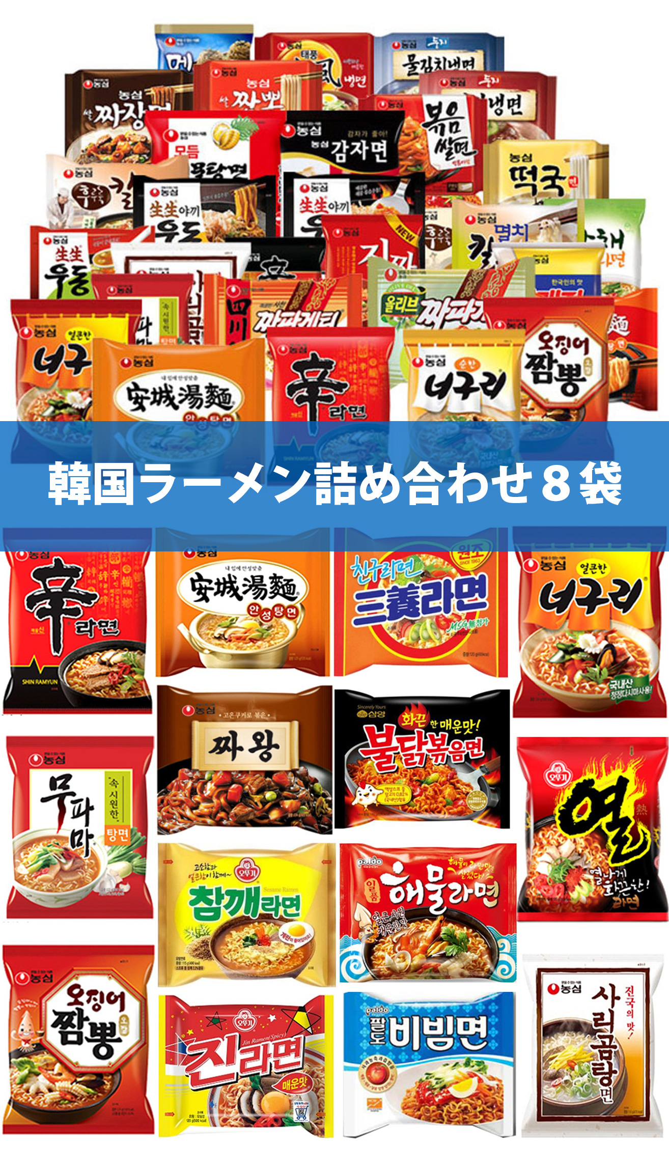 韓国ラーメン 詰め合わせ 8種類セット / ランダムで8袋 8種セット 辛ラーメン トゥーンバ ブルダック 人気ラーメン 韓国ラーメン