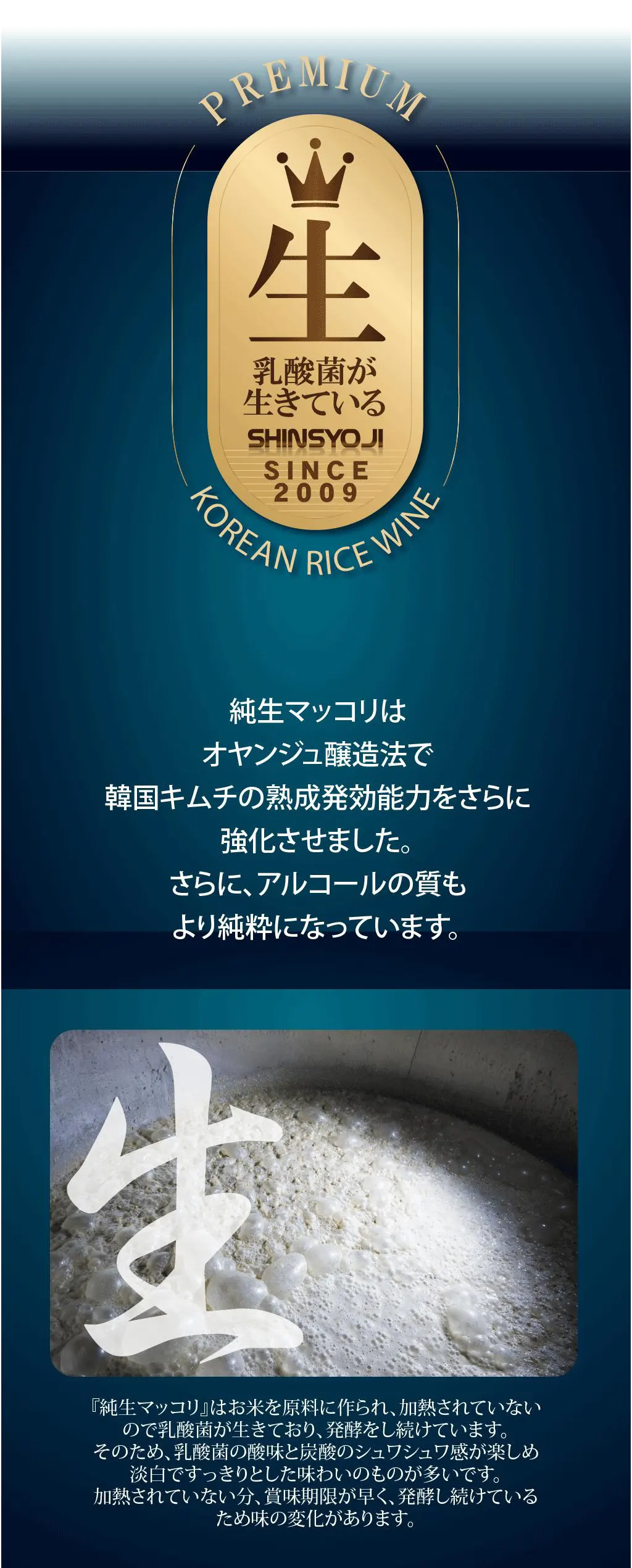 [天地水] 純生マッコリ 大韓酒造 生マッコリ / 750ml 300万本以上 アルコール6度 乳酸菌を育てる 米マッコリ 韓国 まっこり (冷蔵)