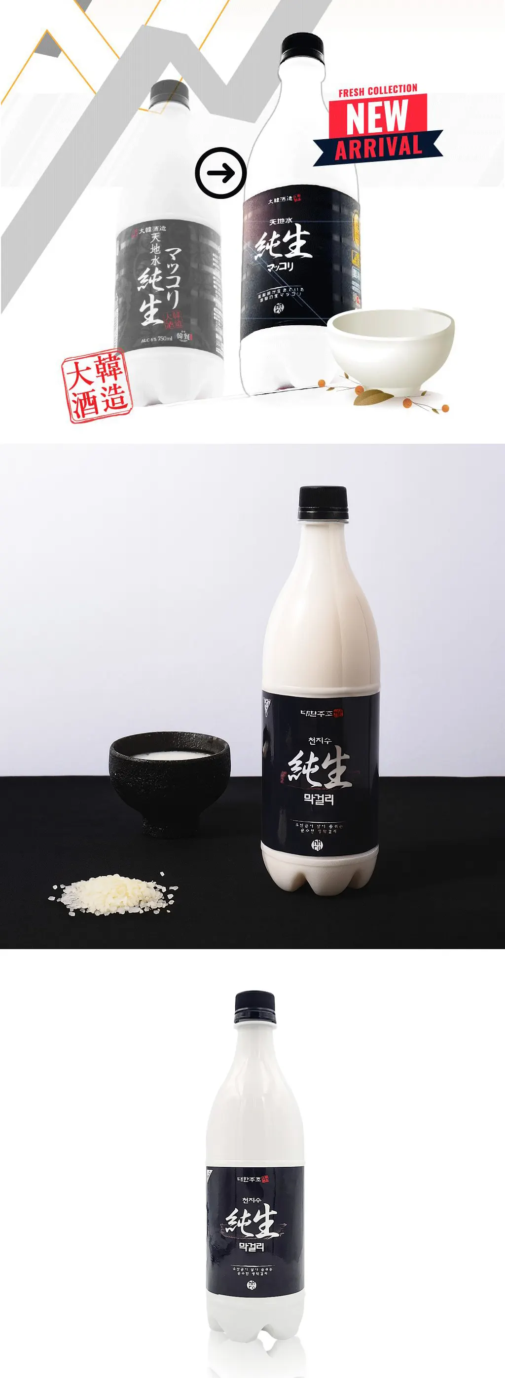 [天地水] 純生マッコリ 大韓酒造 生マッコリ / 750ml 300万本以上 アルコール6度 乳酸菌を育てる 米マッコリ 韓国 まっこり (冷蔵)