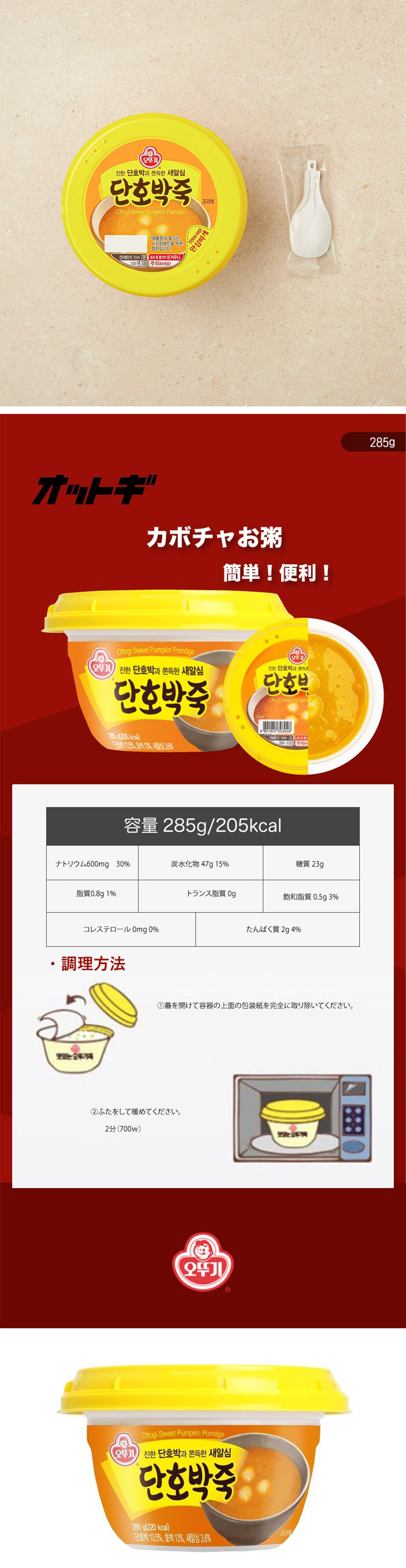 [オットギ] カボチャお粥 スプーン付 / 285g おかゆ レトルトお粥 即席食品 韓国食事 常温お粥 韓国食品
