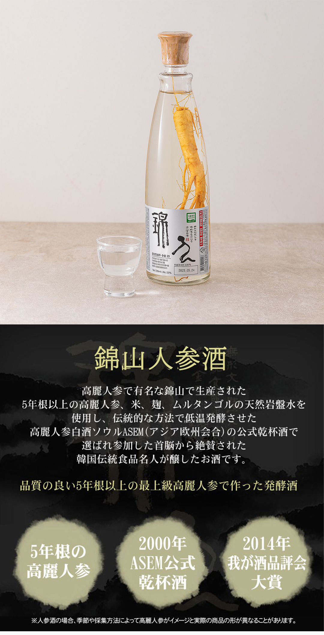 [錦山] 人参酒 高麗人参酒 ギフト用 / 720ml 23度 クムサン 人参酒 発酵酒 5年根 天然岩盤水 韓国お酒 韓国焼酎