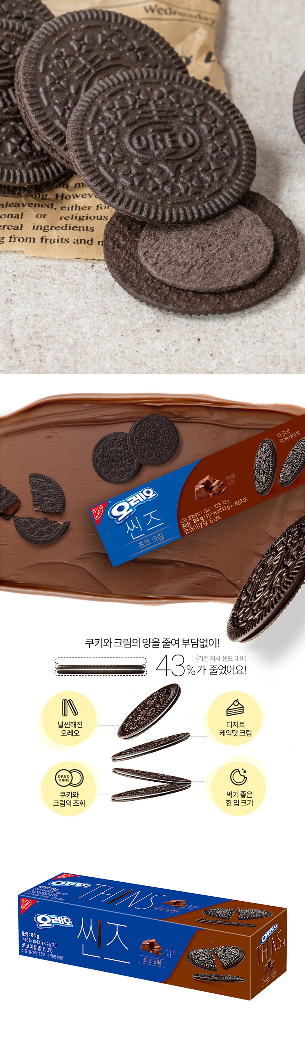 oreo] オレオ シンズ チョコクリーム / 84g thins クリスピー 薄い