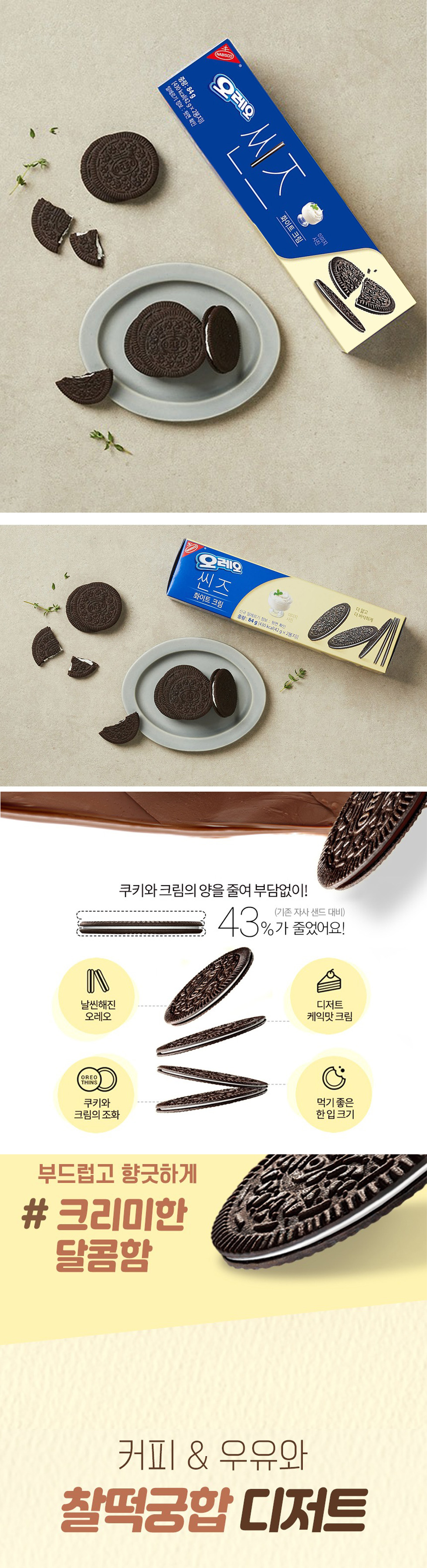 [oreo] オレオ シンズ 6個セット 3種類味 各2個ずつ / 84g×6個 チョコクリーム ホワイトチョコ ティラミス thins クリスピー 薄い ココアクッキー ビスケット チョコレート 韓国お菓子