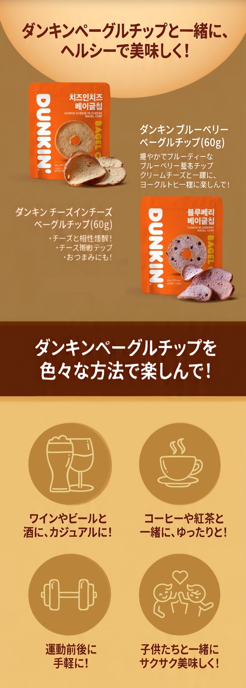 [DUNKIN] ダンキンドーナツ ベーグルチップ チーズインチーズ / 60g 韓国お菓子 おやつ サクサク ノンフライ コーヒーのお供 焼き菓子