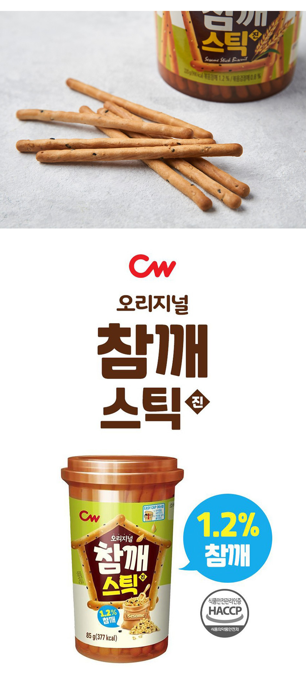 CW] チョンウ ごまスティック / 85g 韓国スナック アスパラガス 黒ごま