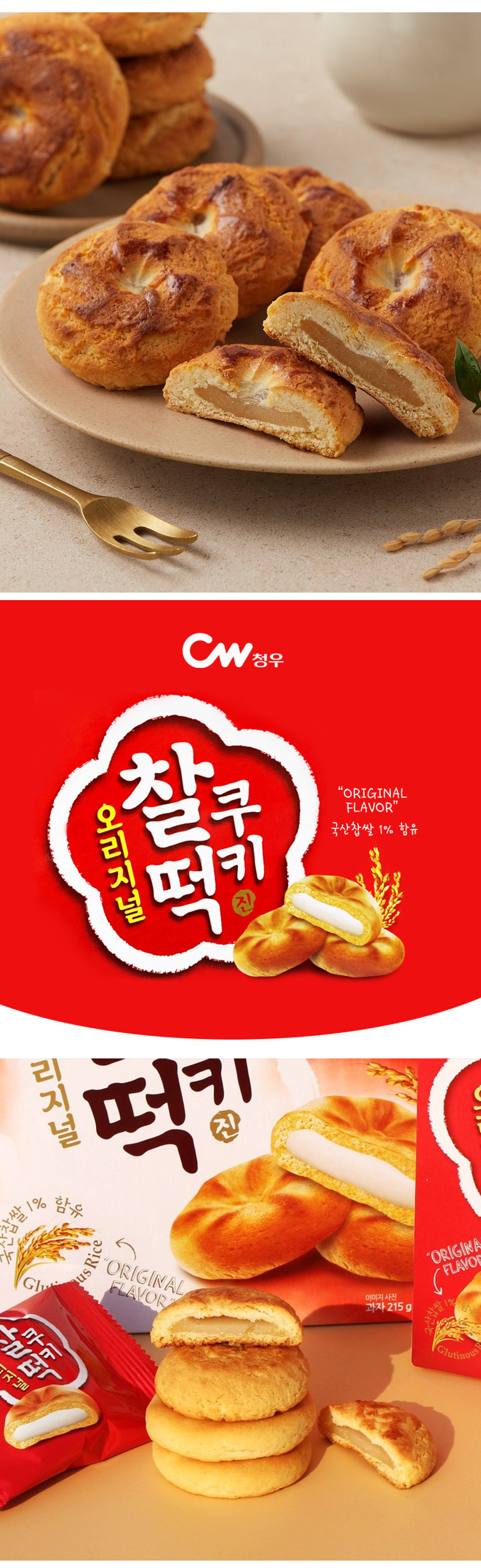 CW] 餅クッキー オリジナル / 107.5g(5個入) しっとりしたクッキー