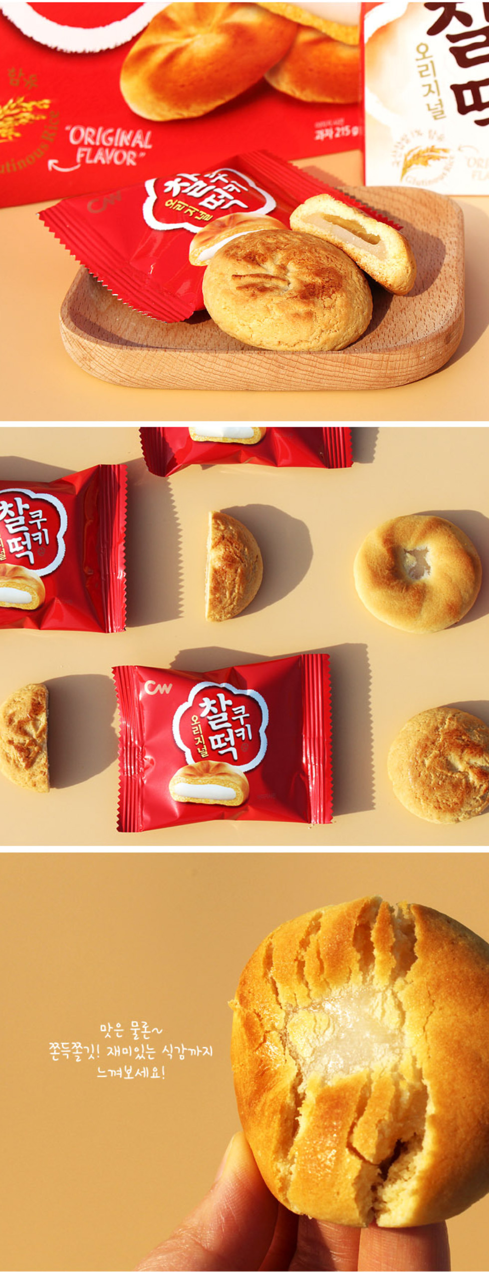 [CW] 餅クッキー オリジナル / 107.5g(5個入) しっとりしたクッキー ロングセラー もちクッキー バター風味クッキー 餅入り 韓国お菓子
