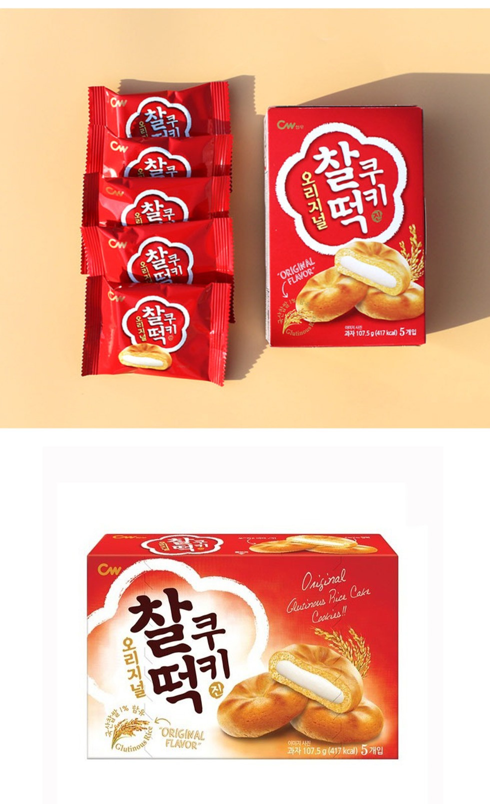 CW] 餅クッキー オリジナル / 107.5g(5個入) しっとりしたクッキー
