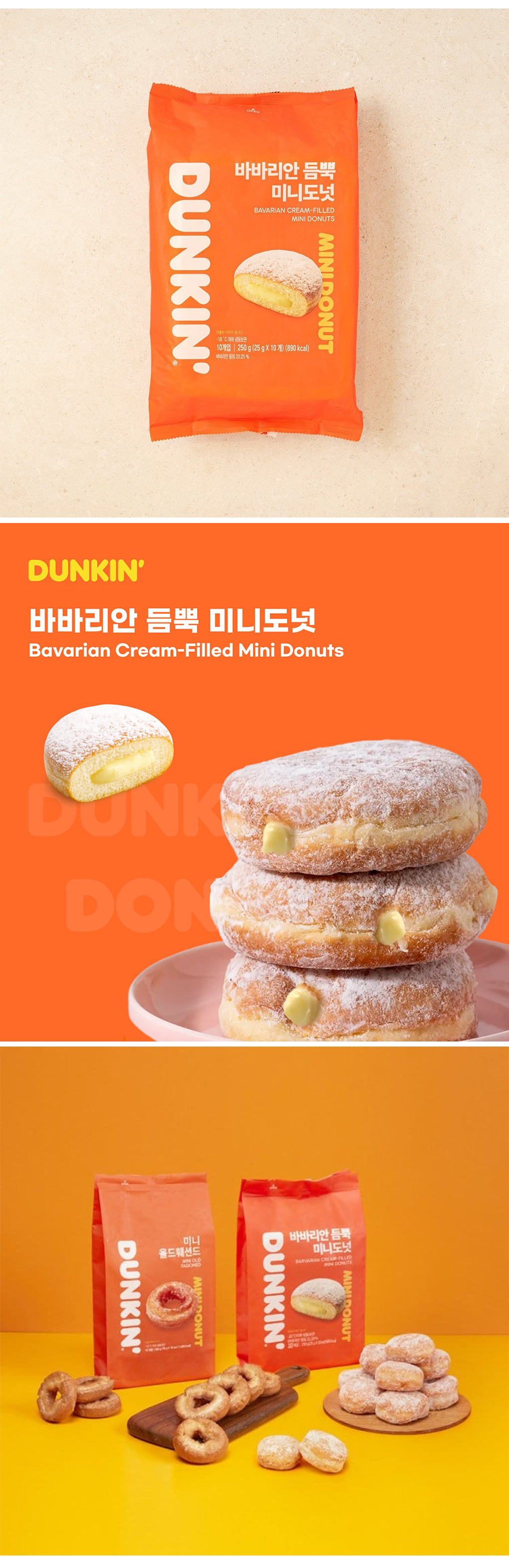 DUNKIN] ダンキンドーナツ ババリアンクリームたっぷり ミニドーナツ