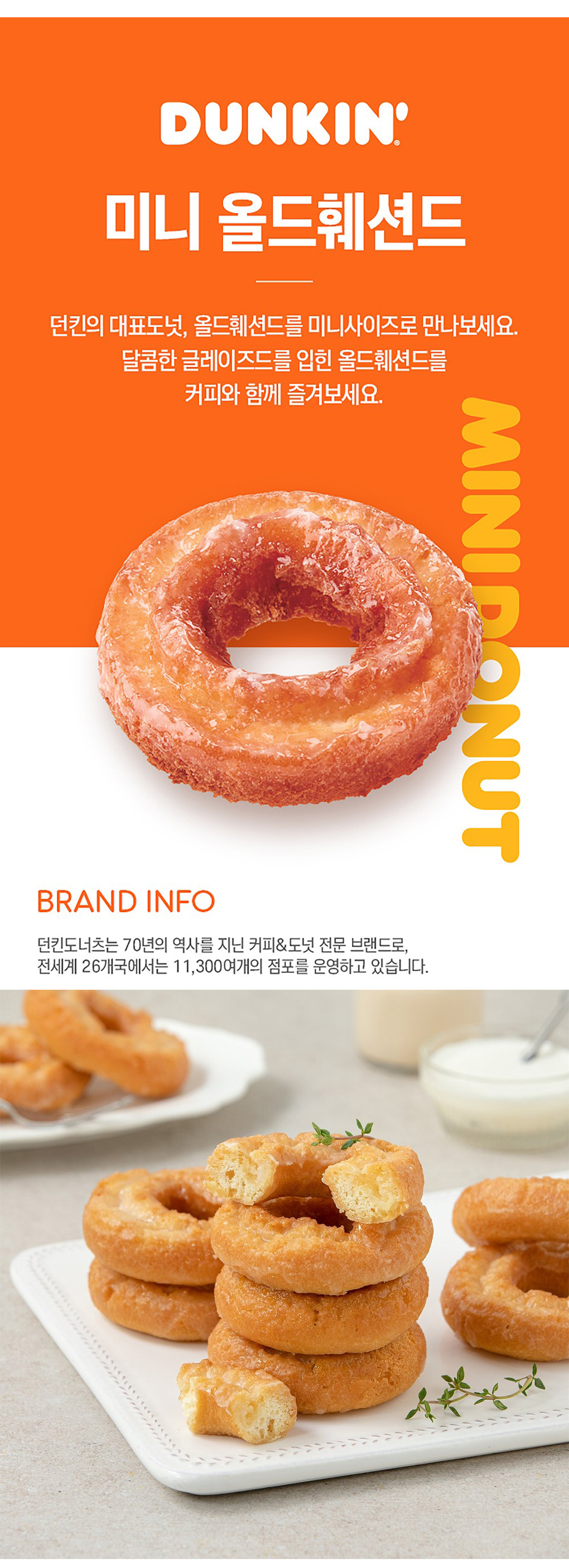 DUNKIN] ダンキンドーナツ ミニ オールドファッション ドーナツ / 360g
