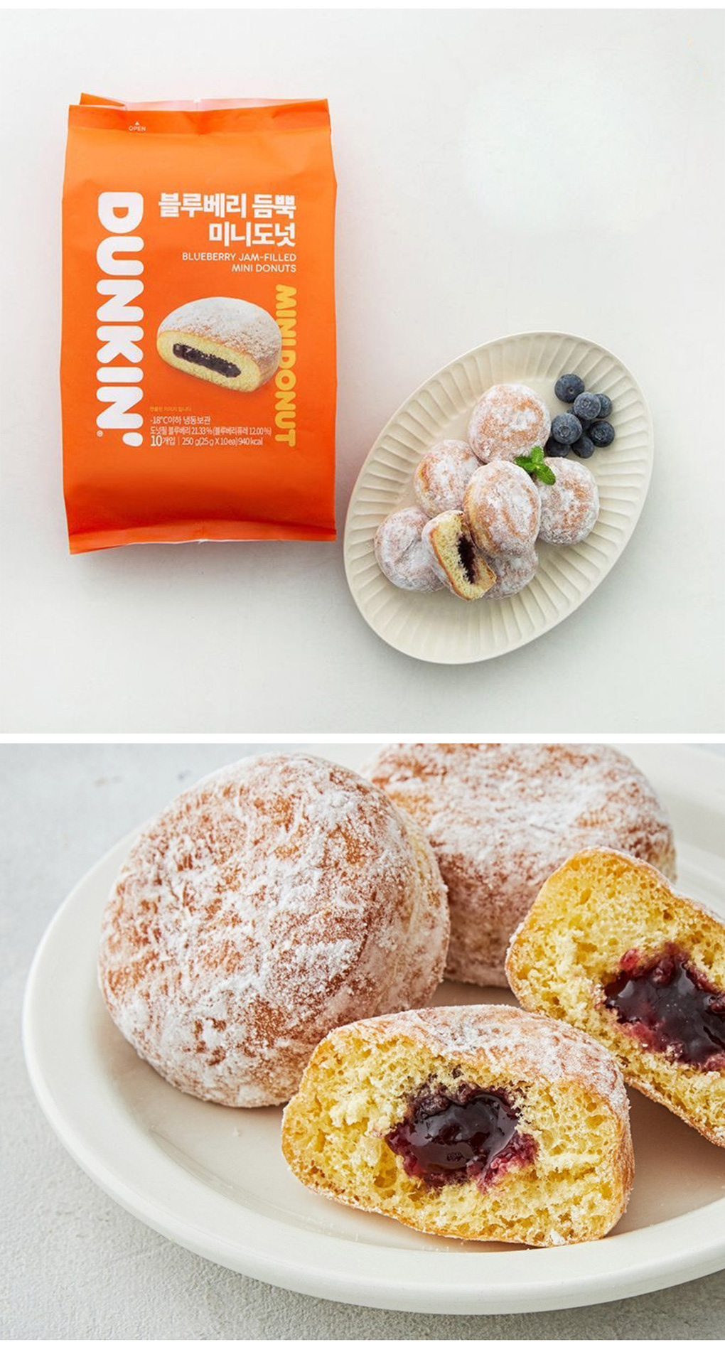 [DUNKIN] ダンキンドーナツ ブルーベリーたっぷり ミニドーナツ / 250g(10個入) 韓国お菓子 ふわふわの生地 ドーナツ ブルーベリージャム パクっと一口サイズのミニドーナツ (冷凍）