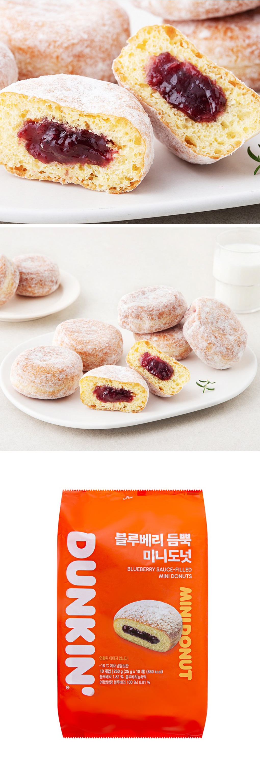 [DUNKIN] ダンキンドーナツ ブルーベリーたっぷり ミニドーナツ / 250g(10個入) 韓国お菓子 ふわふわの生地 ドーナツ ブルーベリージャム パクっと一口サイズのミニドーナツ (冷凍）