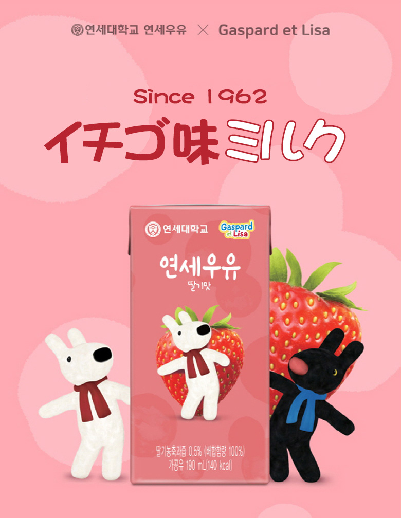 イチゴ味ミルク