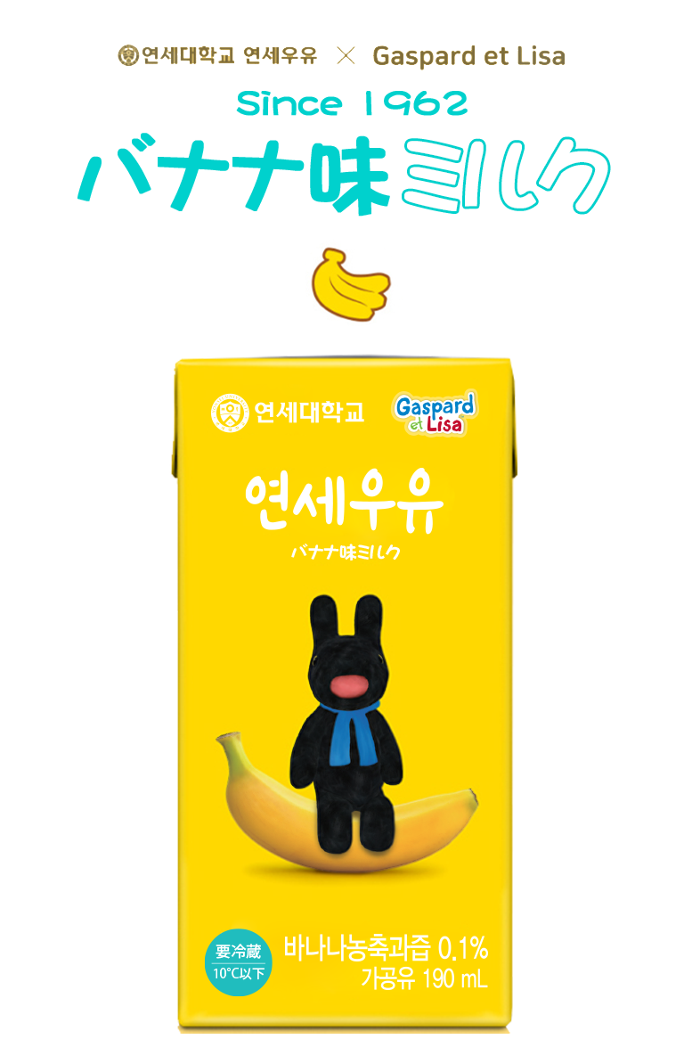 ヨンセバナナミルク