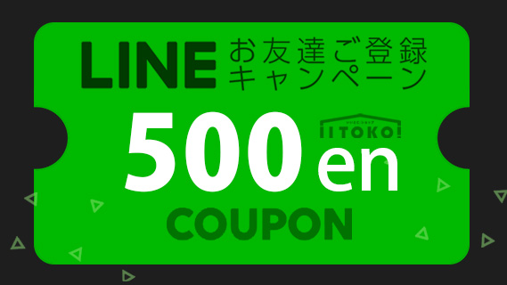 LINEお友達登録キャンペーン