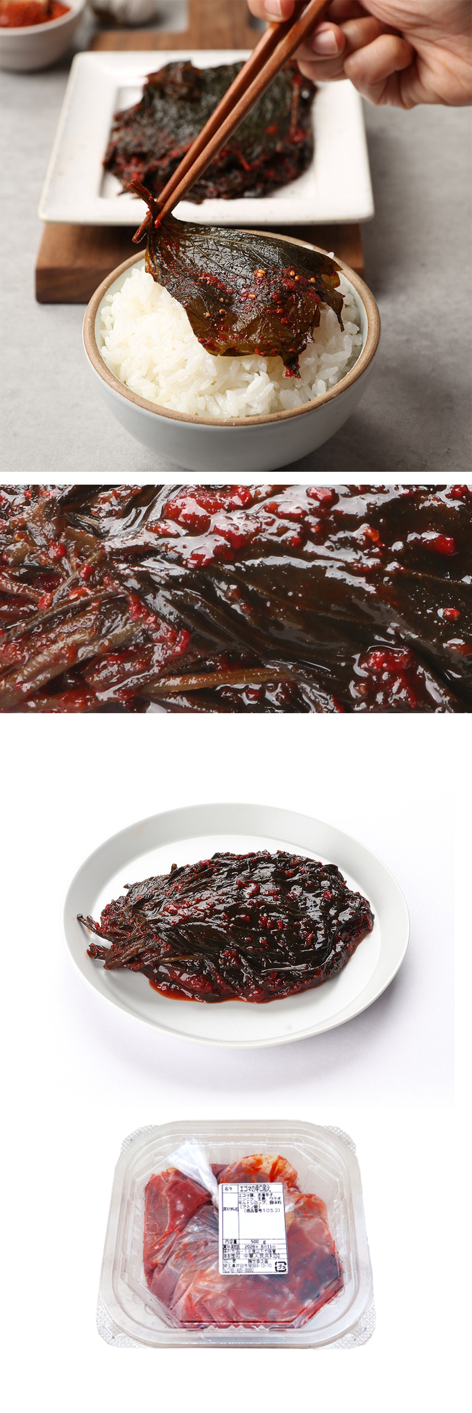 エゴマの辛口和え / 500g エゴマの葉和え エゴマの葉キムチ 韓国おかず 韓国食品 キムチ