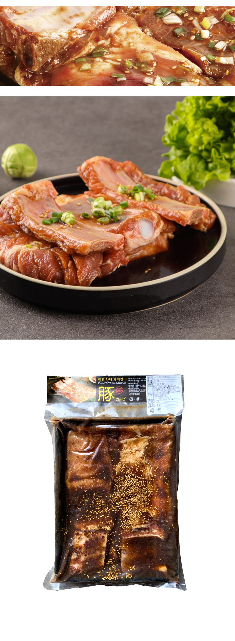 [豚肉] ピョルチンヤンニョム(味付け) 骨付き豚カルビ1kg