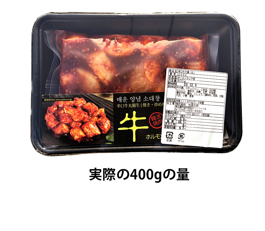 辛口牛丸腸 牛シマ腸(大腸) 約400g 