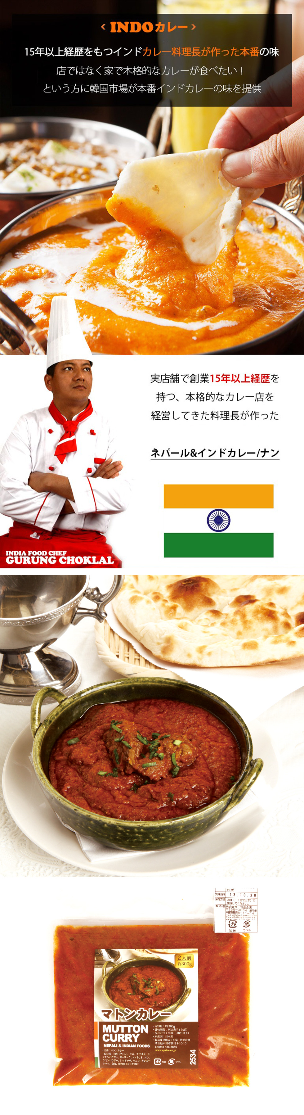 インド ネパール マトンカレー  / 300g(2人前) スパイスマトンカレ カレーレトルト お取り寄せグルメ 料理店の味（冷凍）