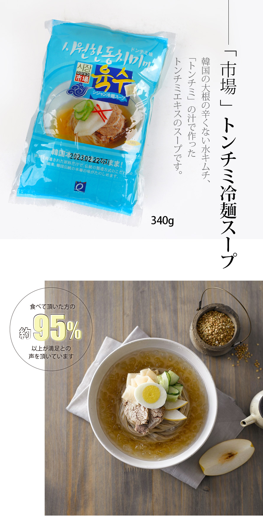 [市場]冷麺スープ(トンチミ味)340g/韓国商品 韓国食材 韓国冷麺 韓国スープ