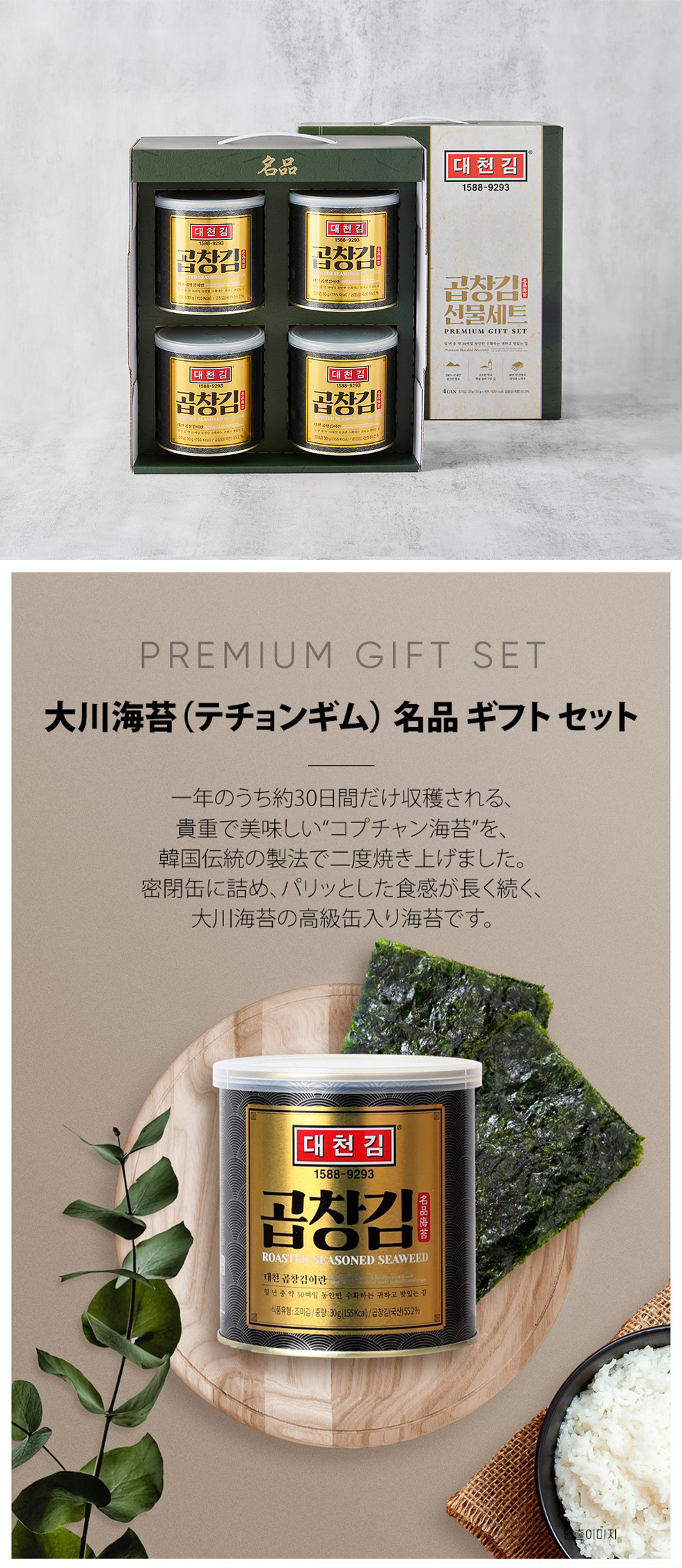 [大川] 名品 コプチャン海苔  一品海苔 ギフトセット / 52枚×4缶  韓国のり 韓国海苔 ギフト用 ギフト海苔 お歳暮 お年賀 早割 内祝い ギフト