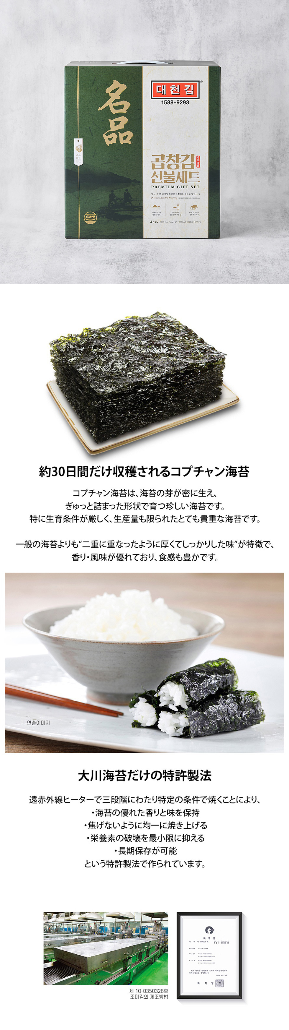 [大川] 名品 コプチャン海苔  一品海苔 ギフトセット / 52枚×4缶  韓国のり 韓国海苔 ギフト用 ギフト海苔 お歳暮 お年賀 早割 内祝い ギフト