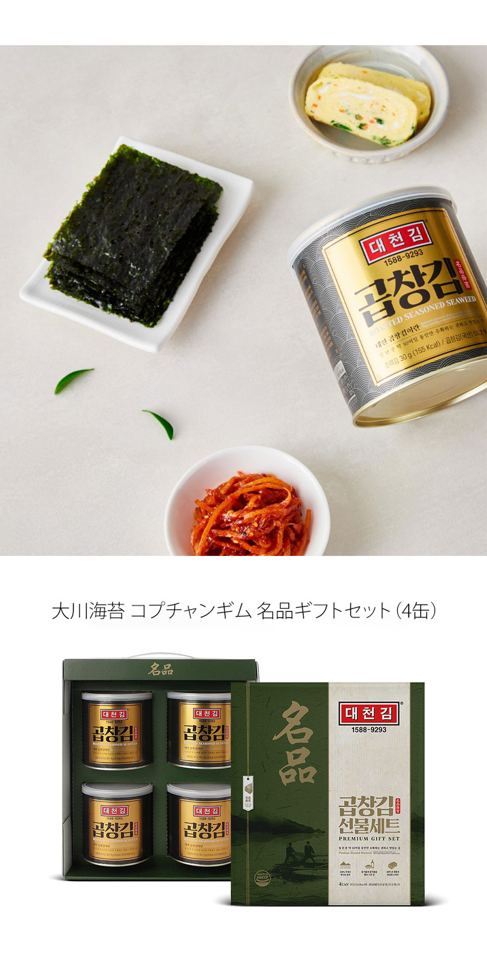 [大川] 名品 コプチャン海苔  一品海苔 ギフトセット / 52枚×4缶  韓国のり 韓国海苔 ギフト用 ギフト海苔 お歳暮 お年賀 早割 内祝い ギフト