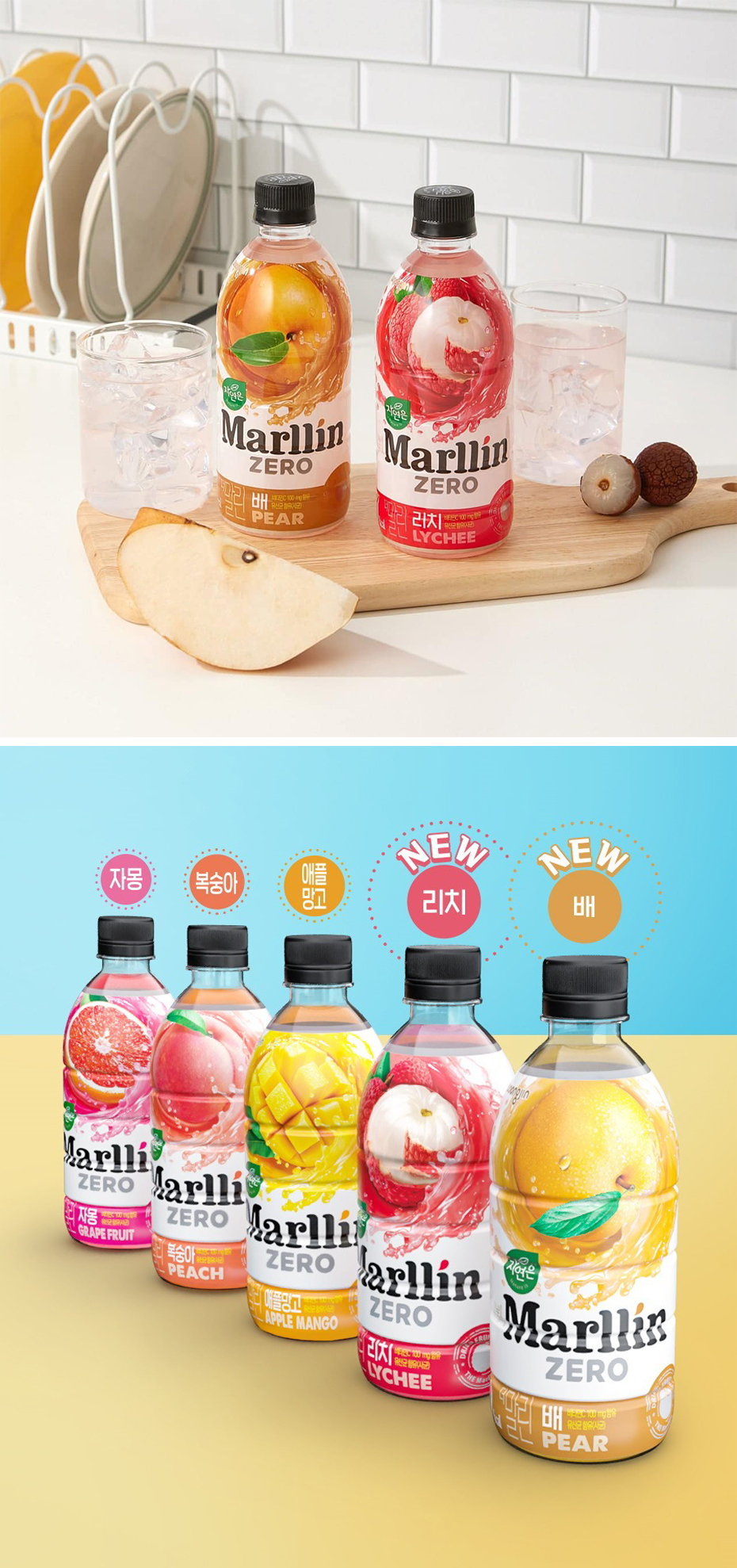 [ウンジン] 梨 THE Marllin ZERO / 500ml (PET) カロリーゼロ 飲料 さわやかな 梨味 清涼飲料水 韓国飲物