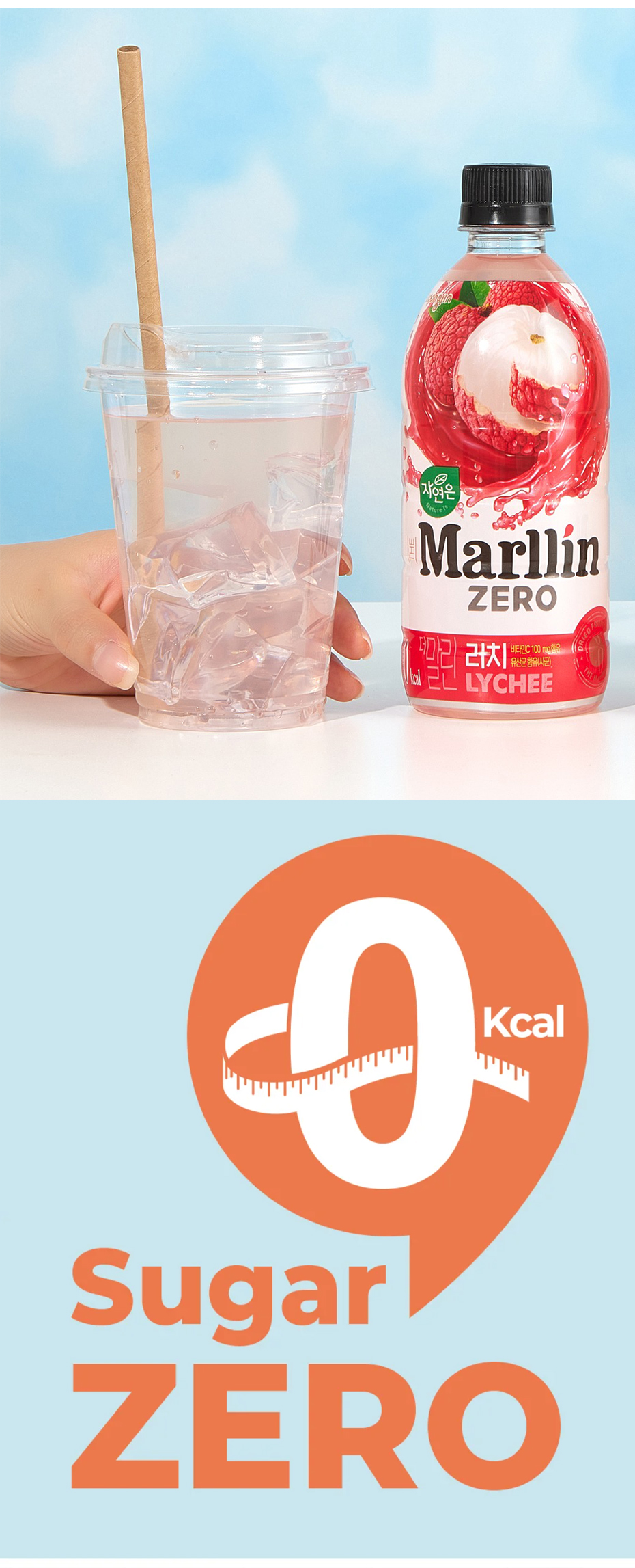 [ウンジン] ライチ THE Marllin ZERO / 500ml (PET) カロリーゼロ 飲料 さわやかな ライチ味 清涼飲料水 韓国飲物 果汁飲料