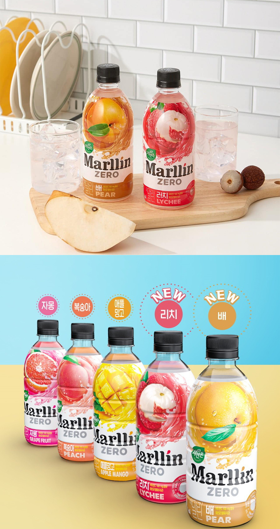 [ウンジン] ライチ THE Marllin ZERO / 500ml (PET) カロリーゼロ 飲料 さわやかな ライチ味 清涼飲料水 韓国飲物 果汁飲料