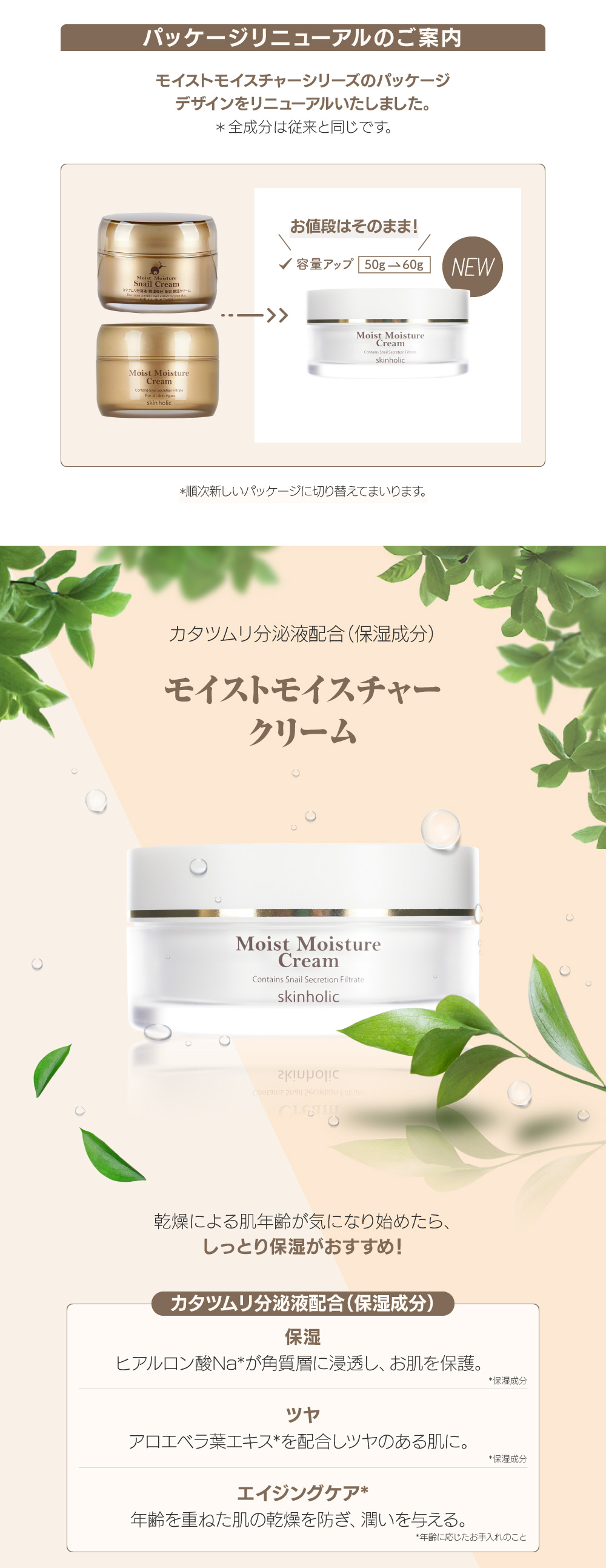 [Skin Holic]スキンホリック カタツムリ モイストモイスチャー スネイル 保湿クリーム